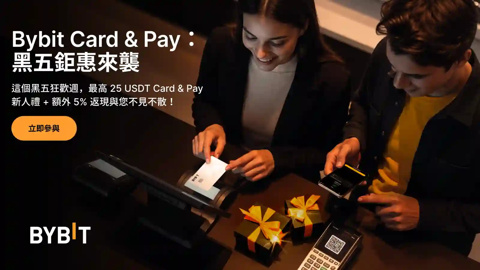 Evento Bybit Black Friday por tiempo limitado: los usuarios de Bybit Card & Pay disfrutan de múltiples recompensas y recompensas de compras exclusivas